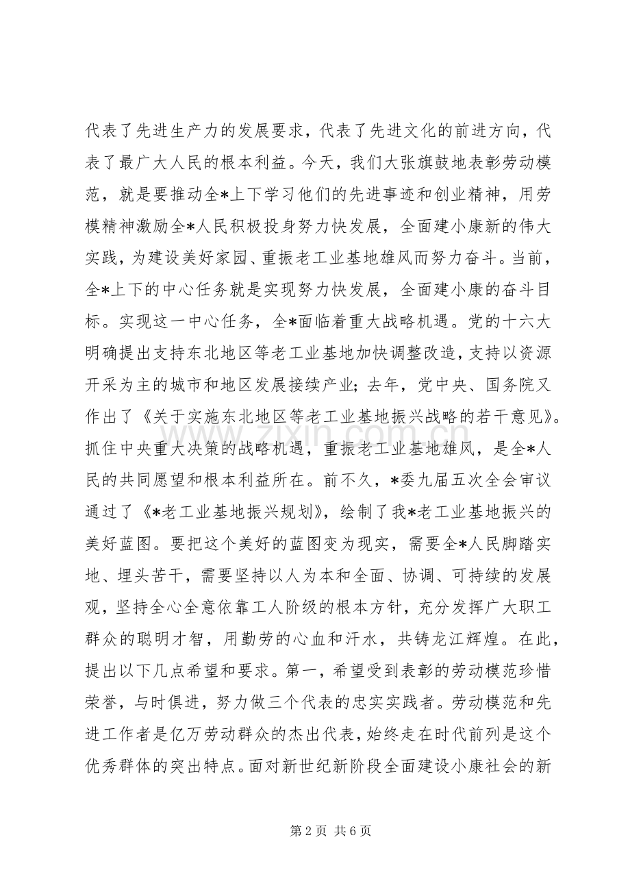 “五一”国际劳动节大讲话发言.docx_第2页