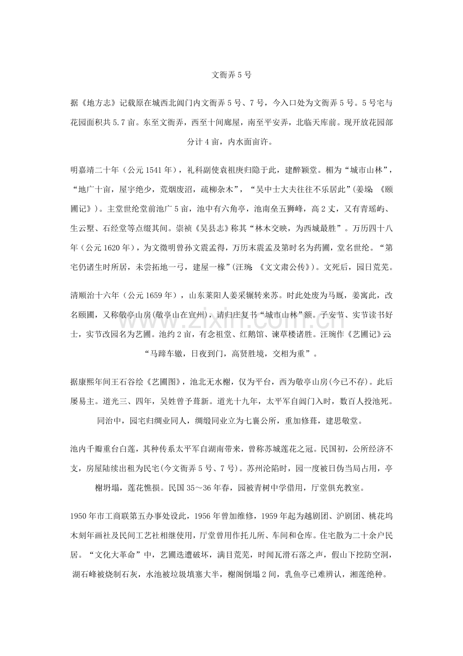 文衙弄5号-方道庭院.doc_第1页