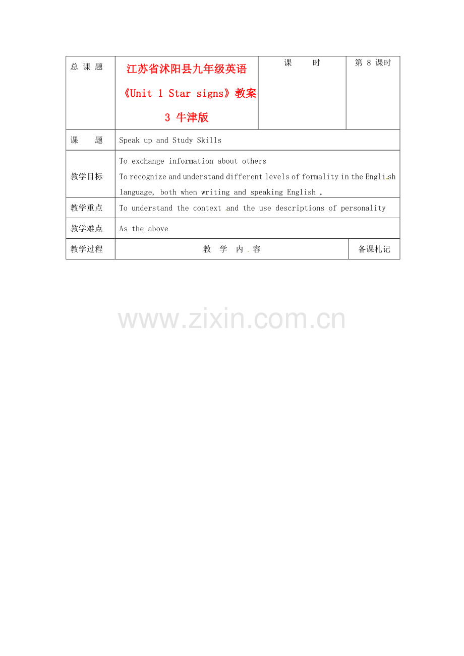 江苏省沭阳县九年级英语《Unit 1 Star signs》教案3 牛津版.doc_第1页