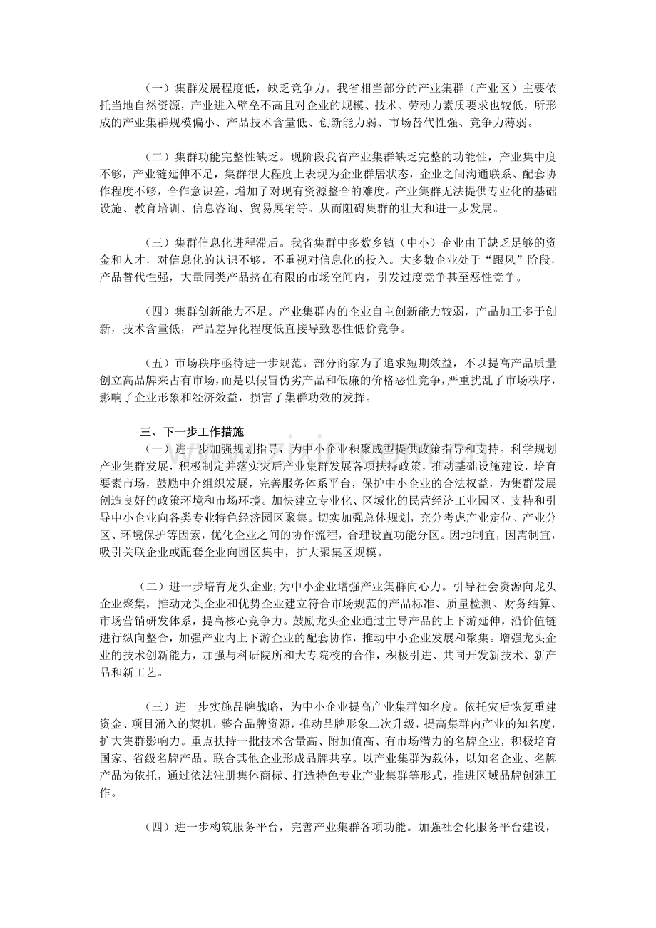 有关中小企业的资料(二).doc_第2页