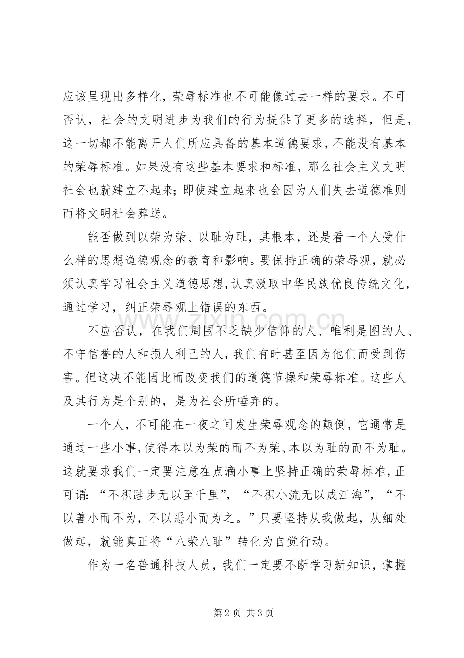 明是非知荣辱学做人演讲稿.docx_第2页