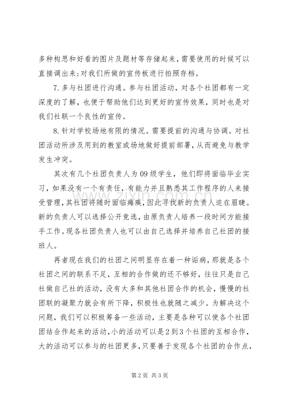 大学学院社团部下半年工作计划.docx_第2页