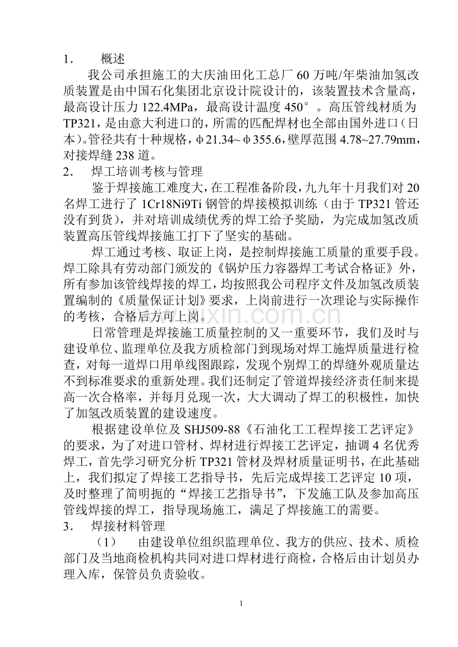 TP321高压管线焊接技术与管理.doc_第2页