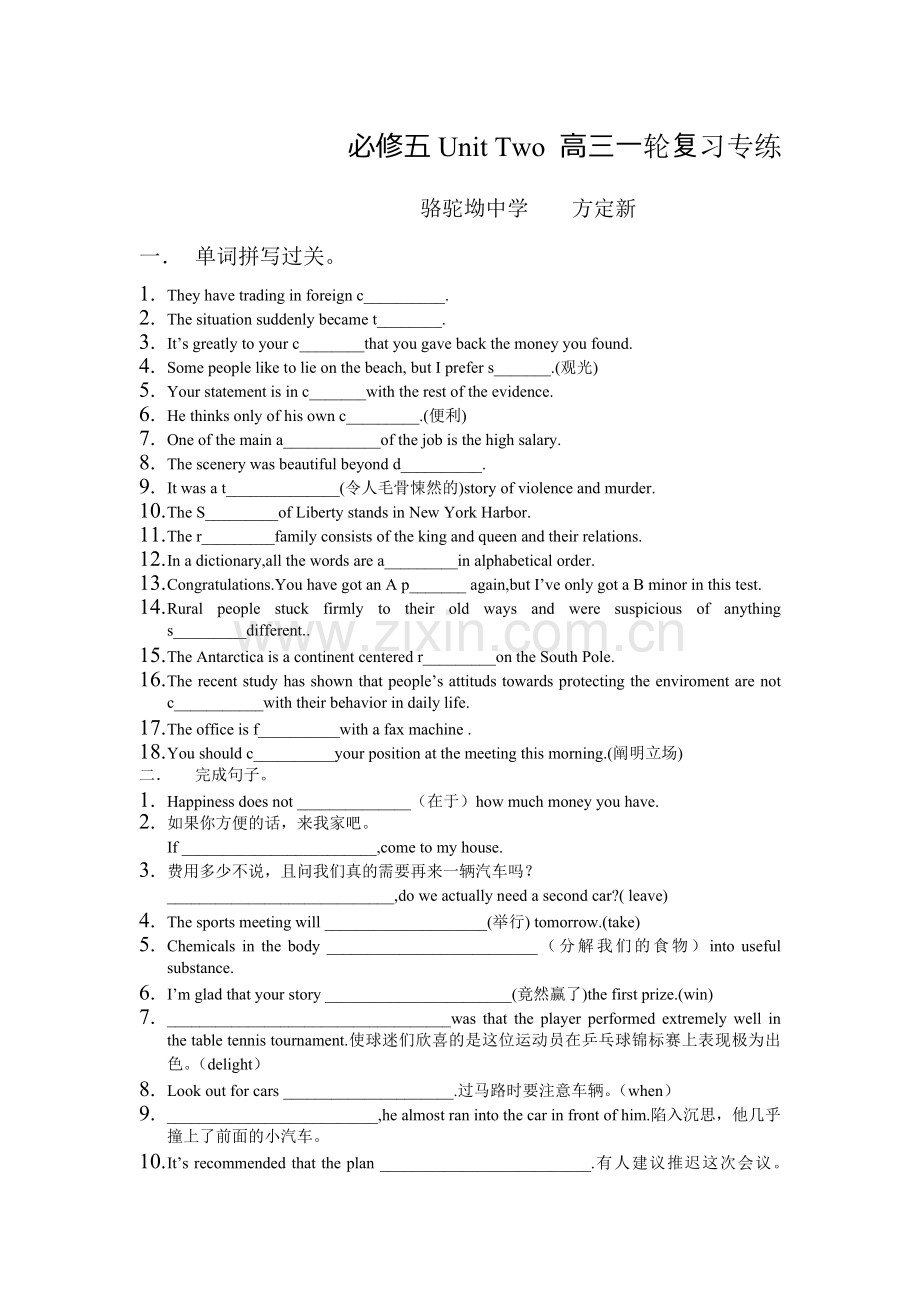 必修五UnitTwo高三一轮复习专练.doc_第1页