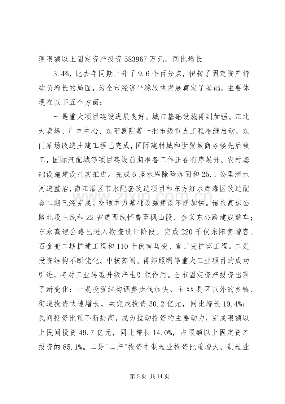 陈晓市长在全市卫生工作暨医药卫生体制改革动员大会上的讲话发言.docx_第2页