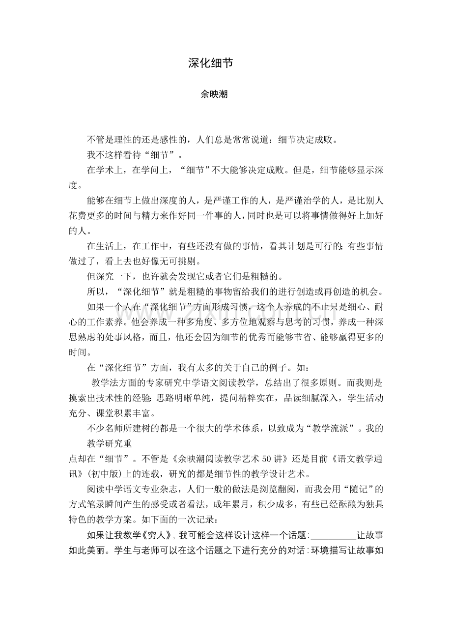 余映潮《历练生命》七：深化细节.doc_第1页