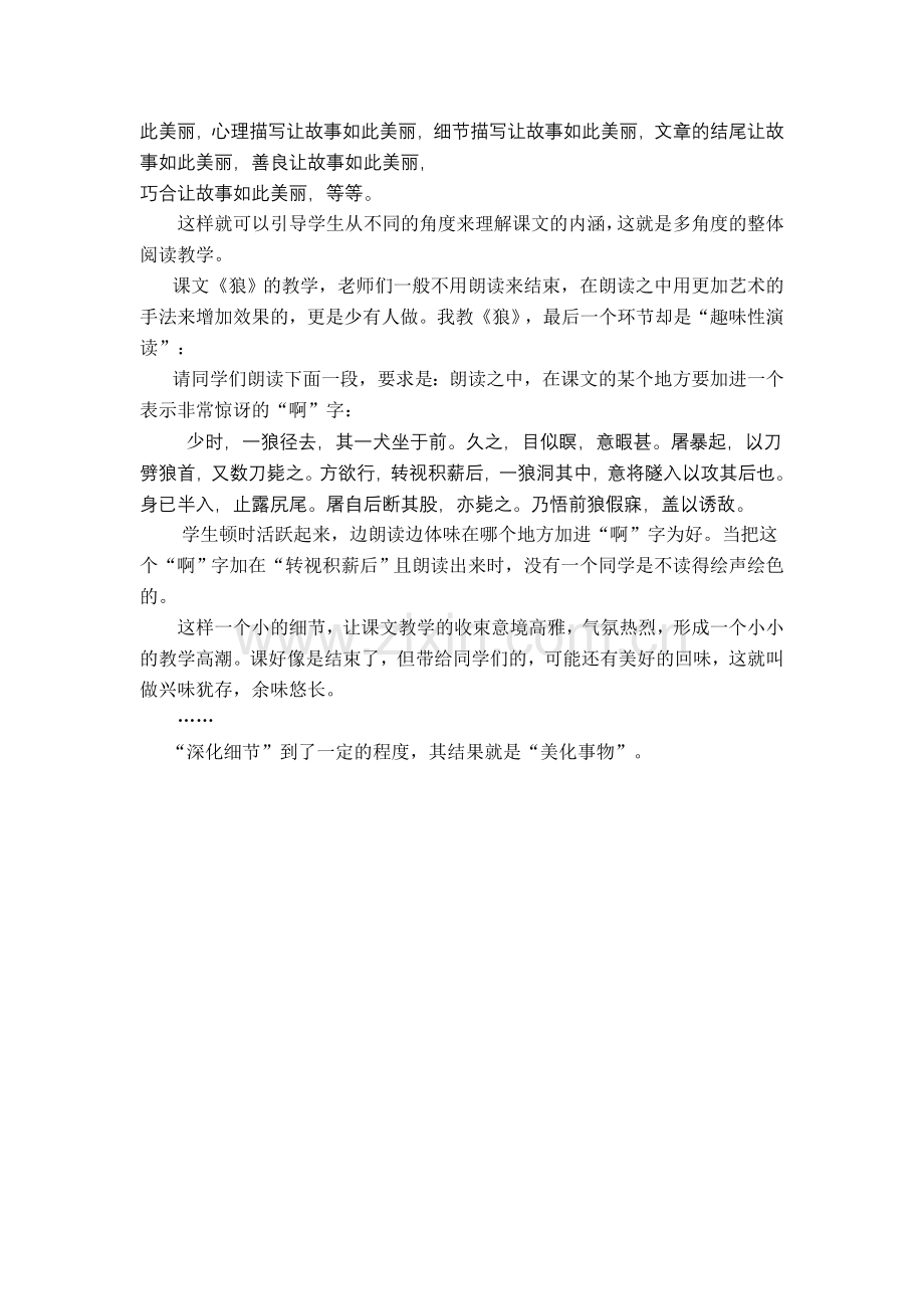余映潮《历练生命》七：深化细节.doc_第2页
