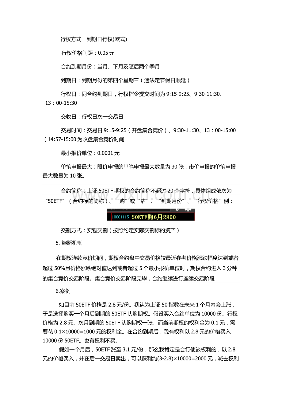 期权交易基本规则.doc_第2页