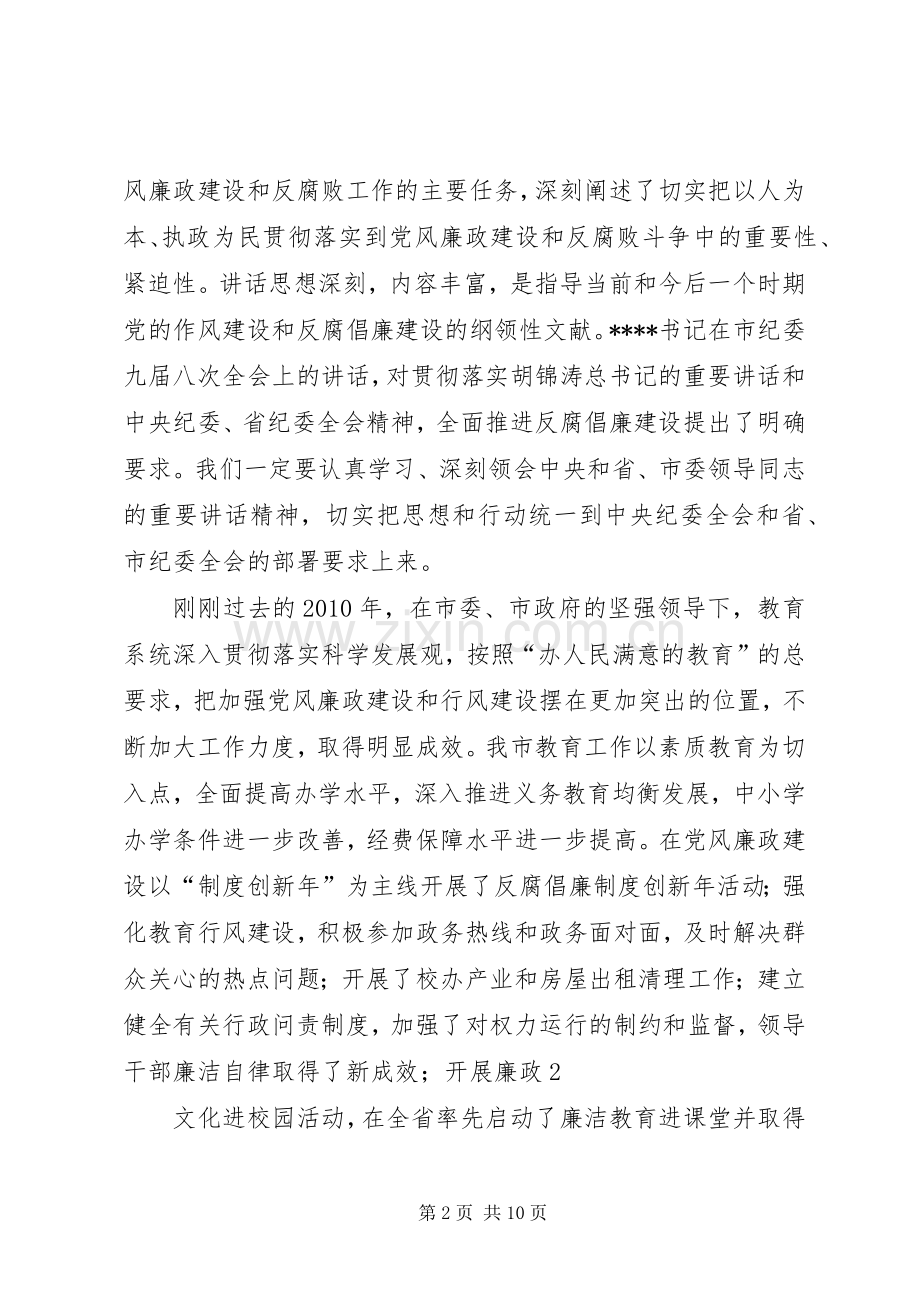 书记在全市教育系统党风廉政建设大会上讲话发言.docx_第2页