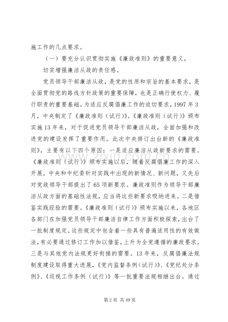 在贯彻落实廉政准则和四项监督制度上的讲话发言.docx_第2页