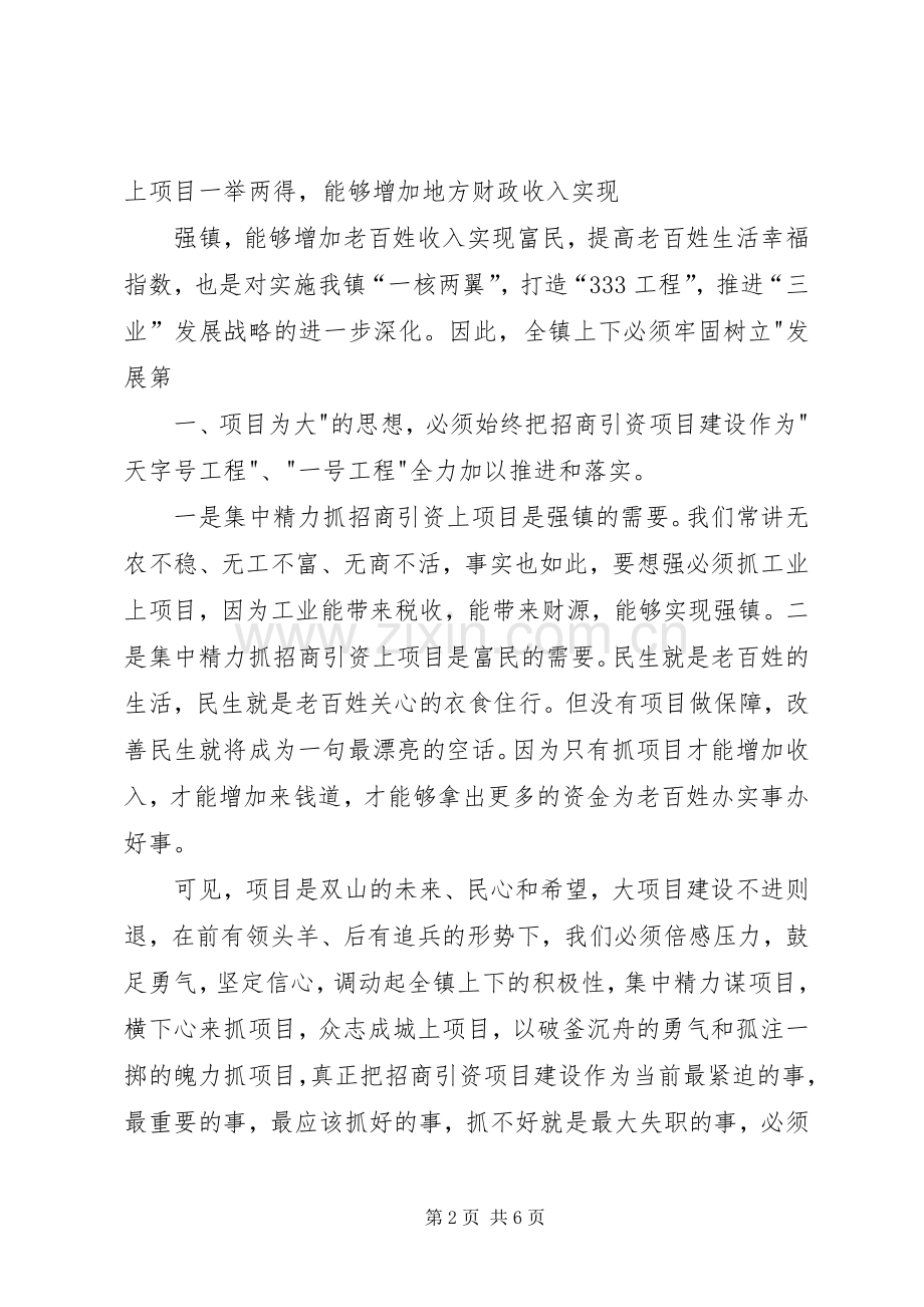 市委书记邓亦武在全市招商引资项目建设动员大会上讲话发言.docx_第2页