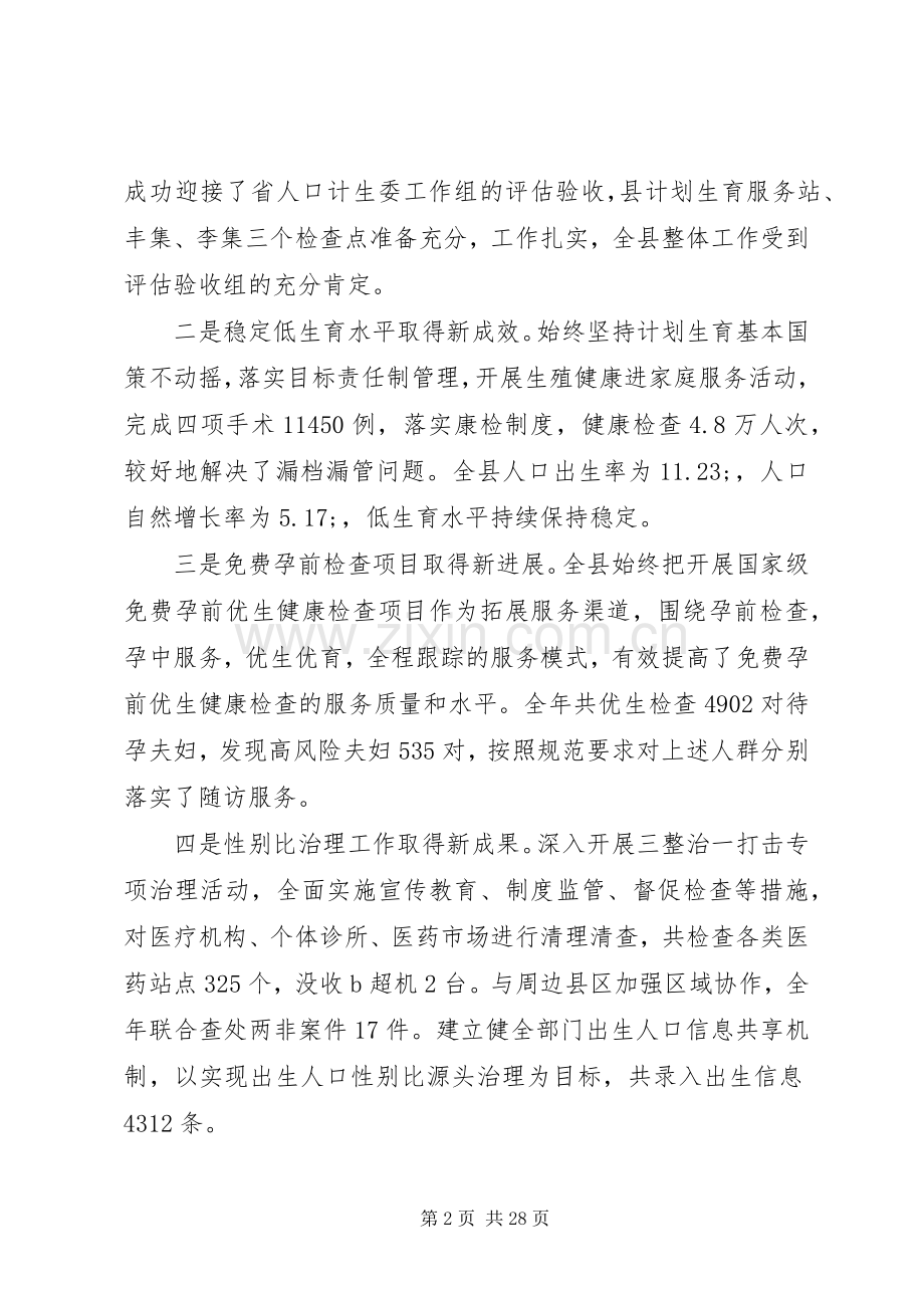 县长计生工作会讲话.docx_第2页