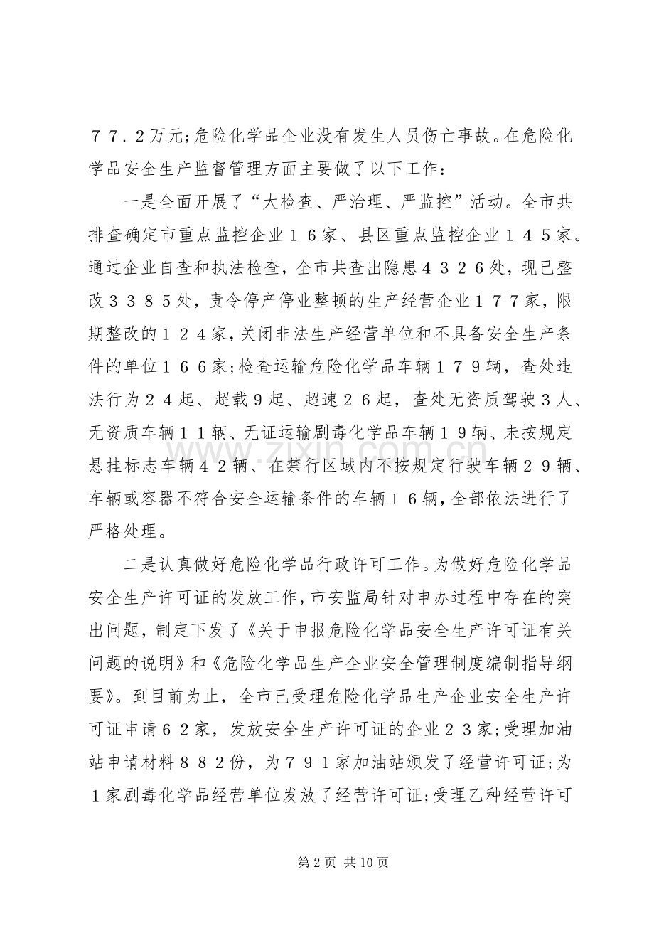 在全市危险化学品安全生产集中整治电视会议上的讲话发言(1).docx_第2页