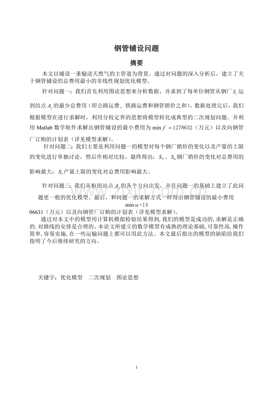 钢管铺设).doc_第1页