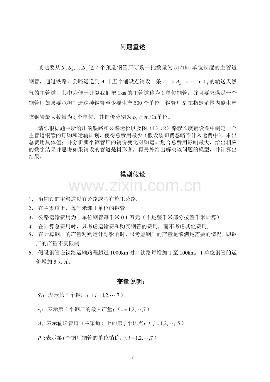 钢管铺设).doc_第2页