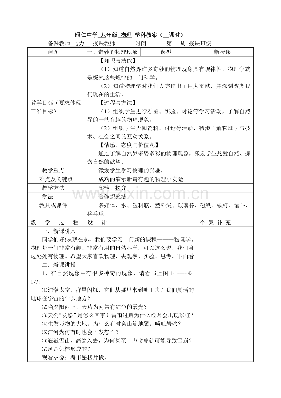 序言及第一章教案.doc_第1页