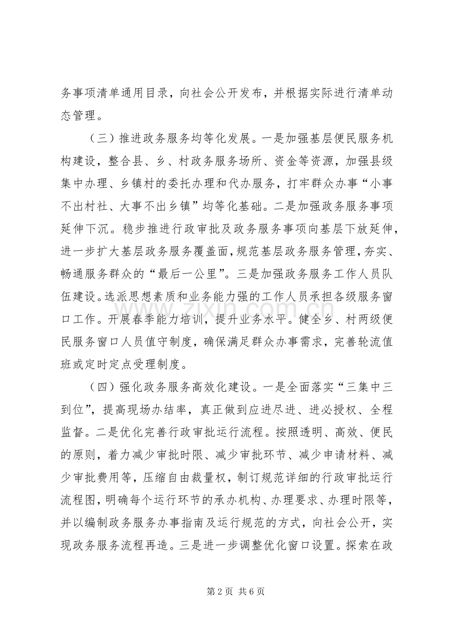 政务服务和公共资源交易管理工作计划.docx_第2页