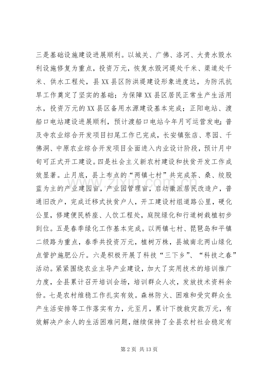年度县府全会上关于农业工作的讲话发言.docx_第2页