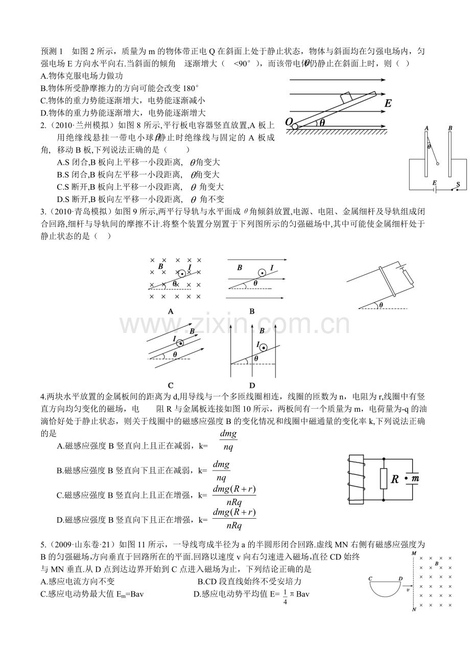电磁学选择题.doc_第1页