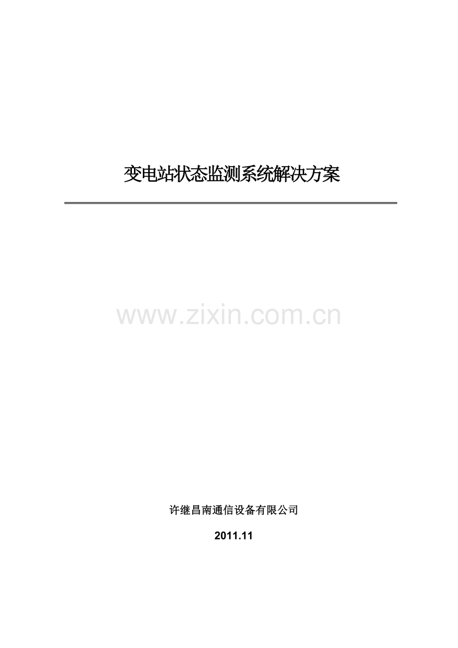 变电站在线监测配置方案.doc_第1页