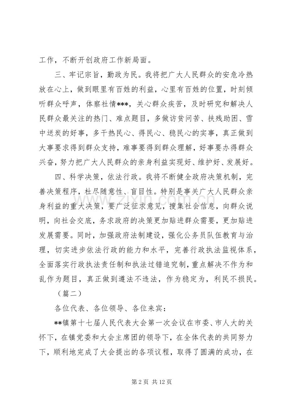 政府机关领导干部就职讲话发言稿15篇（1）.docx_第2页