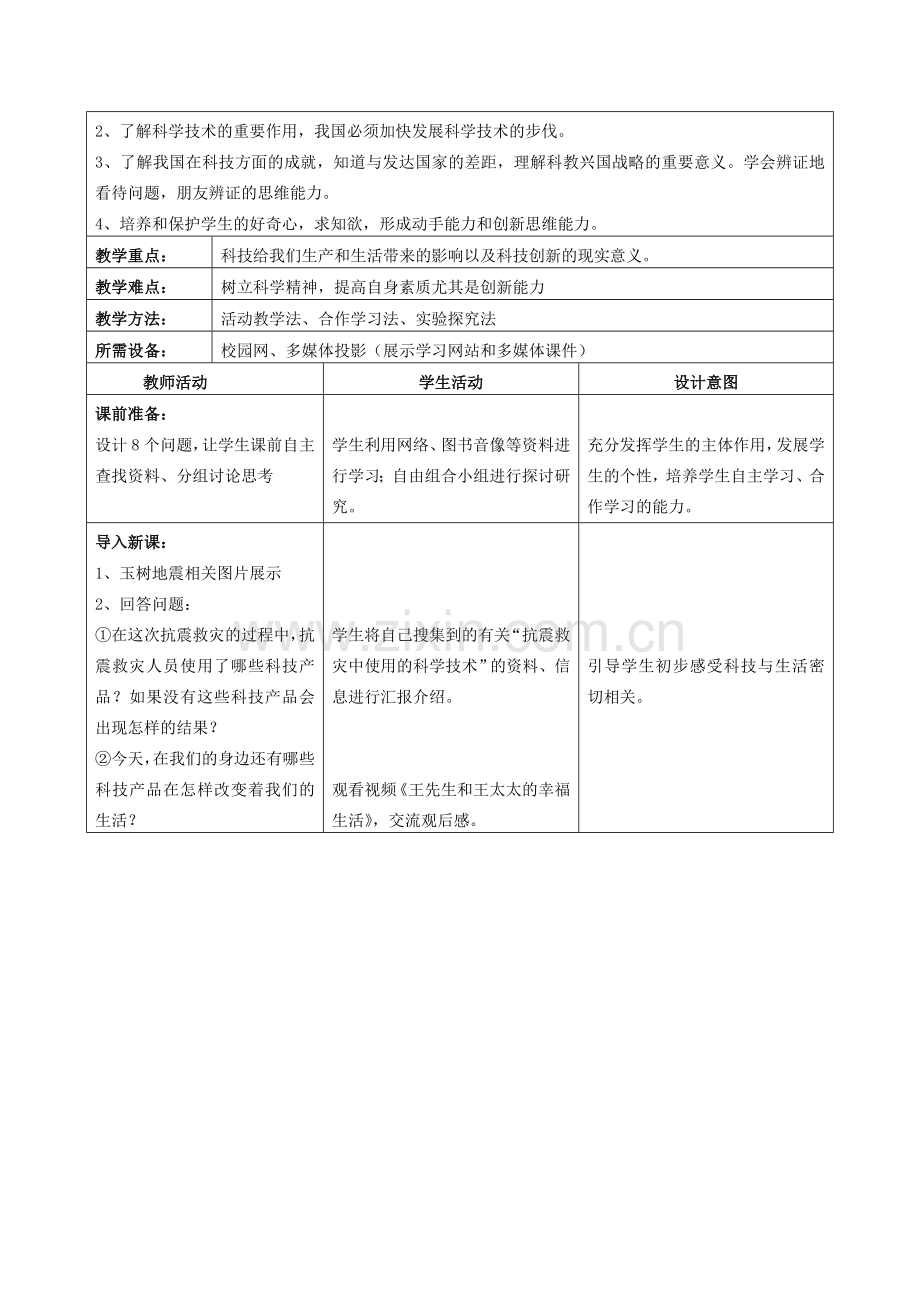 初中政治《感受科技创新》教学案.doc_第2页