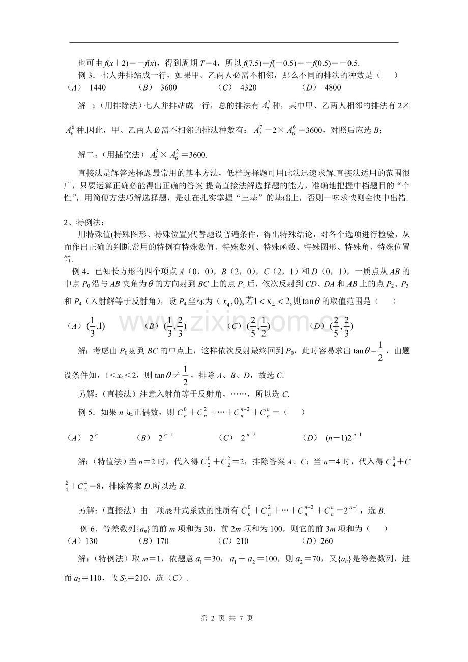 选择题策略.doc_第2页