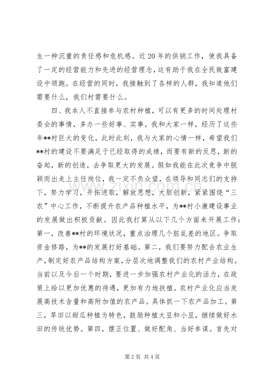 村长助理竞聘演讲.docx_第2页