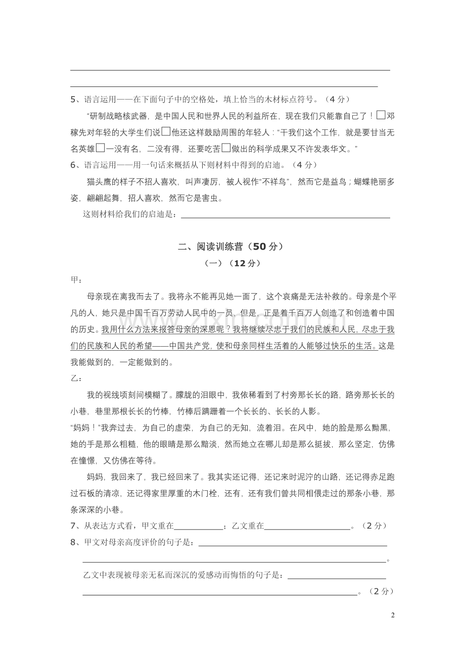 茅中七年级上语文第二单元综合测试.doc_第2页