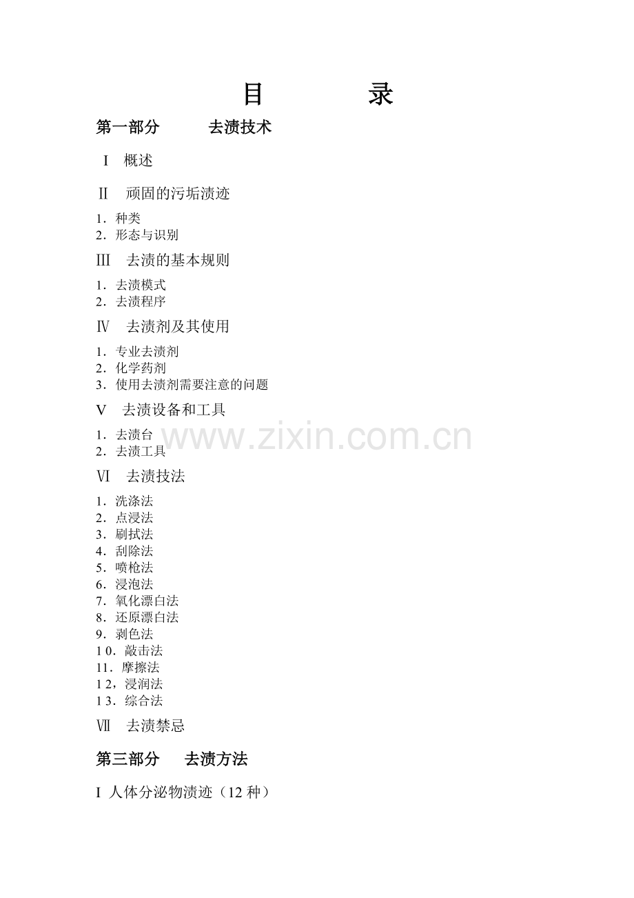 洗衣店去渍手册.doc_第2页