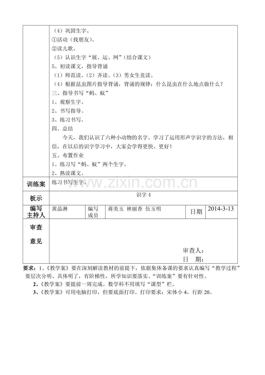 识字4教学案.doc_第2页