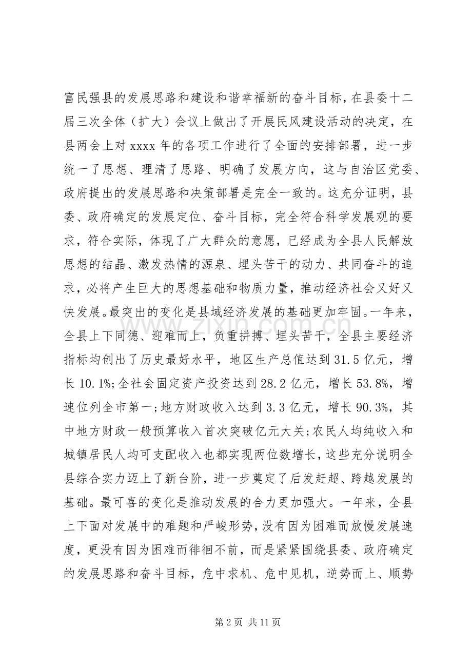 表彰大会县长讲话发言稿.docx_第2页
