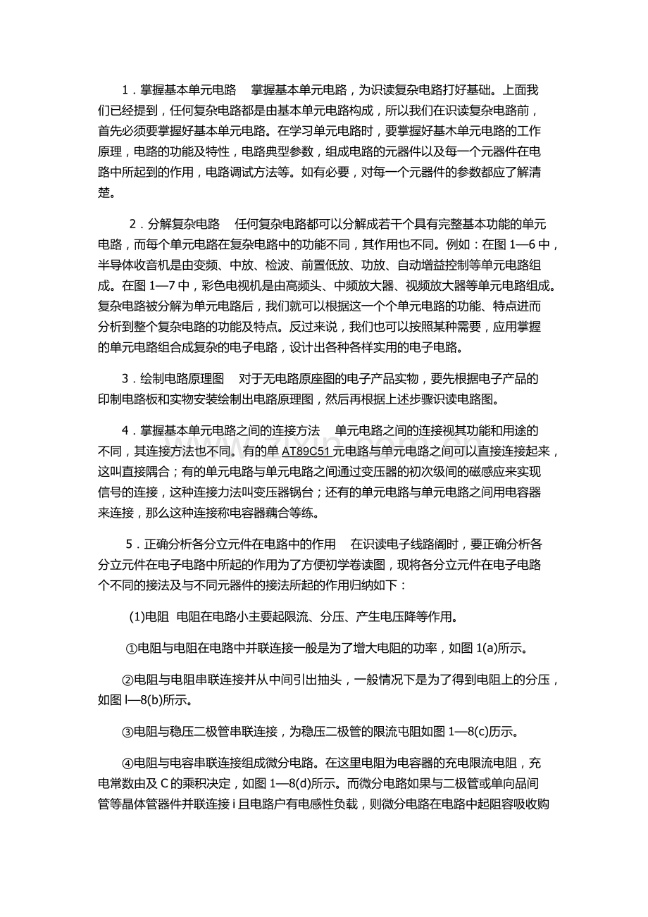 电子线路图的识读方法.docx_第2页