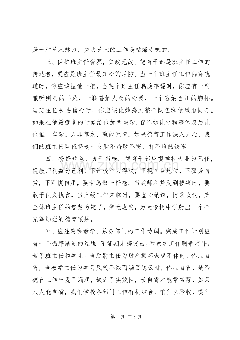 中层干部竞聘演讲(20).docx_第2页
