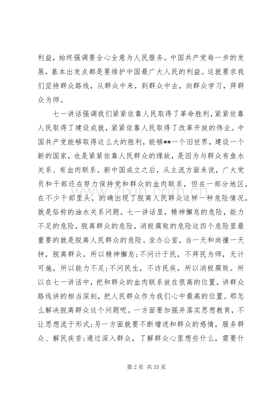 20XX年七一讲话思想汇报五篇.docx_第2页