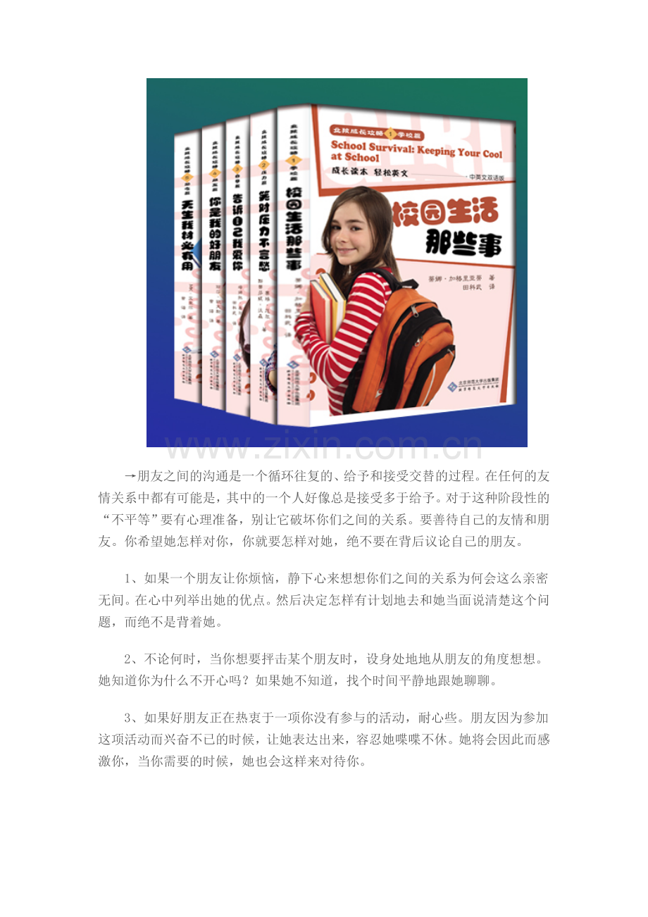 中学生应该知道的交友之道.doc_第2页