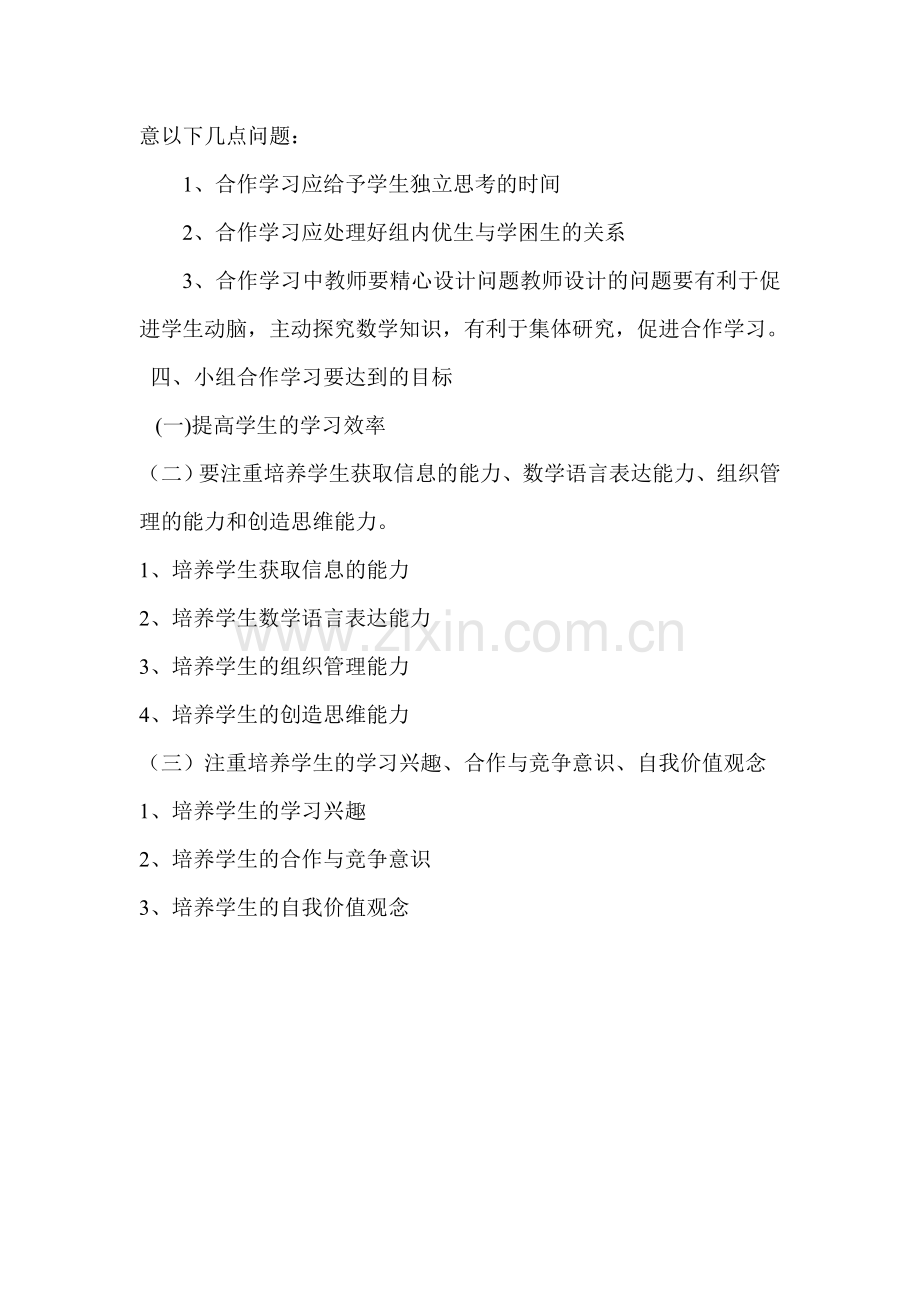 二年级数学合作学习的计划.doc_第2页