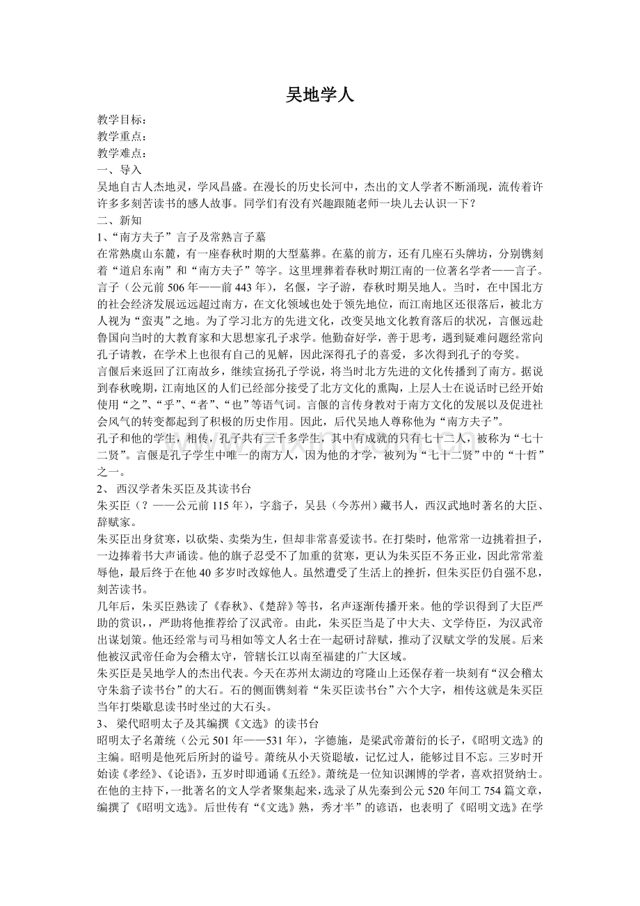 《吴文化》教案.doc_第1页