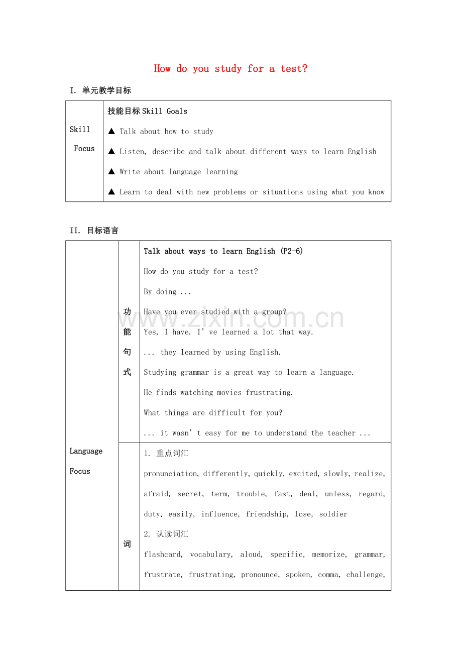 九年级英语 Unit 1How do you study for a test 教学教案 人教新目标版.doc_第1页
