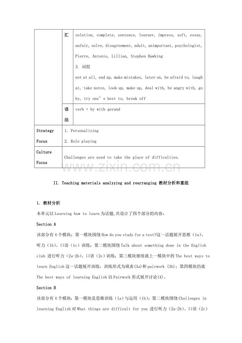 九年级英语 Unit 1How do you study for a test 教学教案 人教新目标版.doc_第2页
