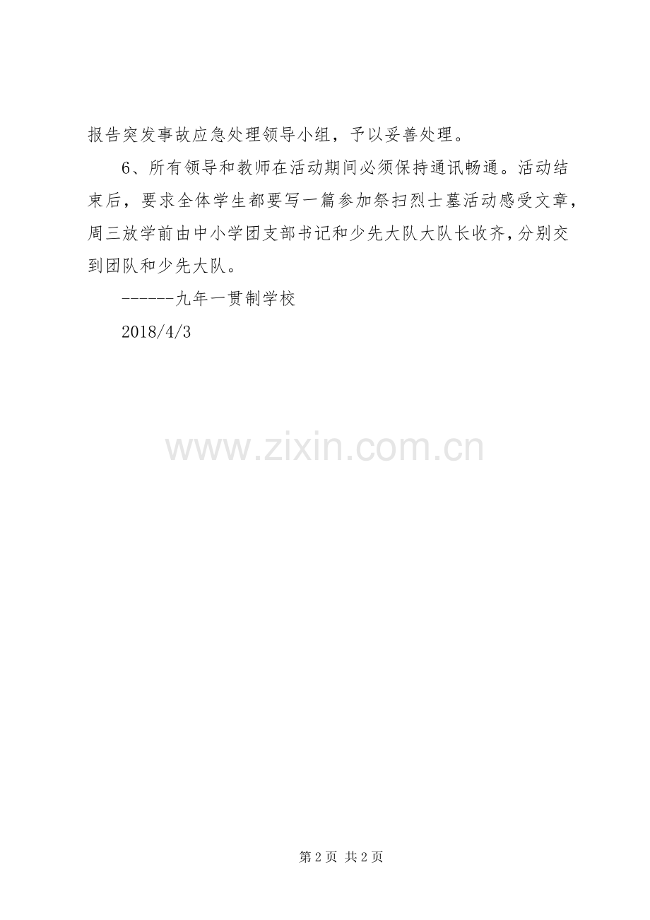 祭扫烈士墓活动前讲话发言稿.docx_第2页
