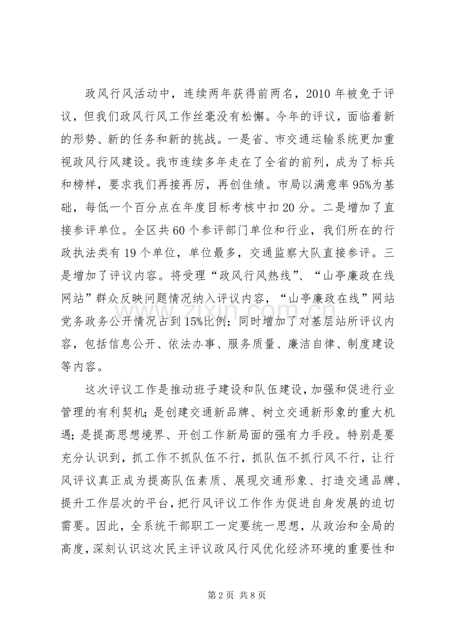 交通局长在民主评议行风政风会议上的讲话发言.docx_第2页