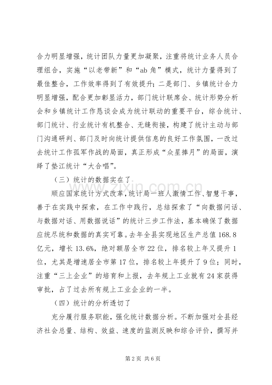 副县长在全县20XX年统计暨招商引资工作会议上的讲话发言(摘要).docx_第2页