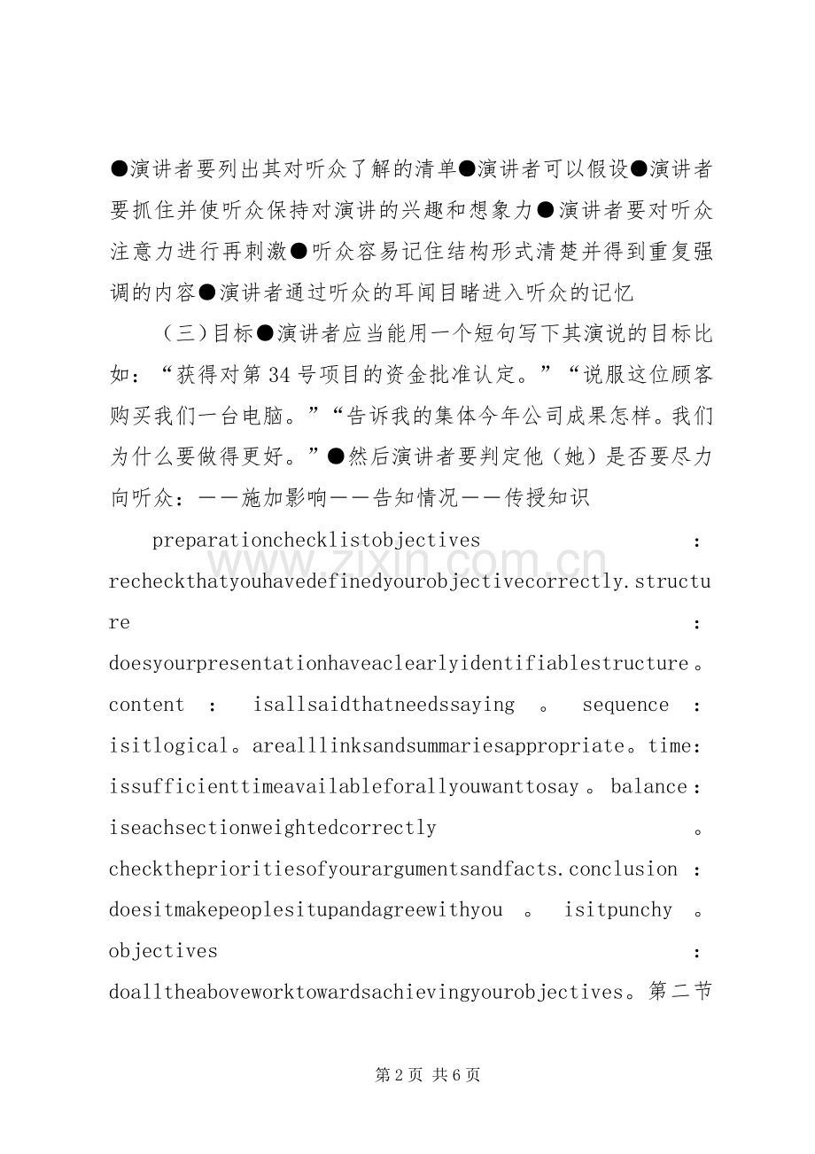 如何做一个精彩的演讲稿.docx_第2页
