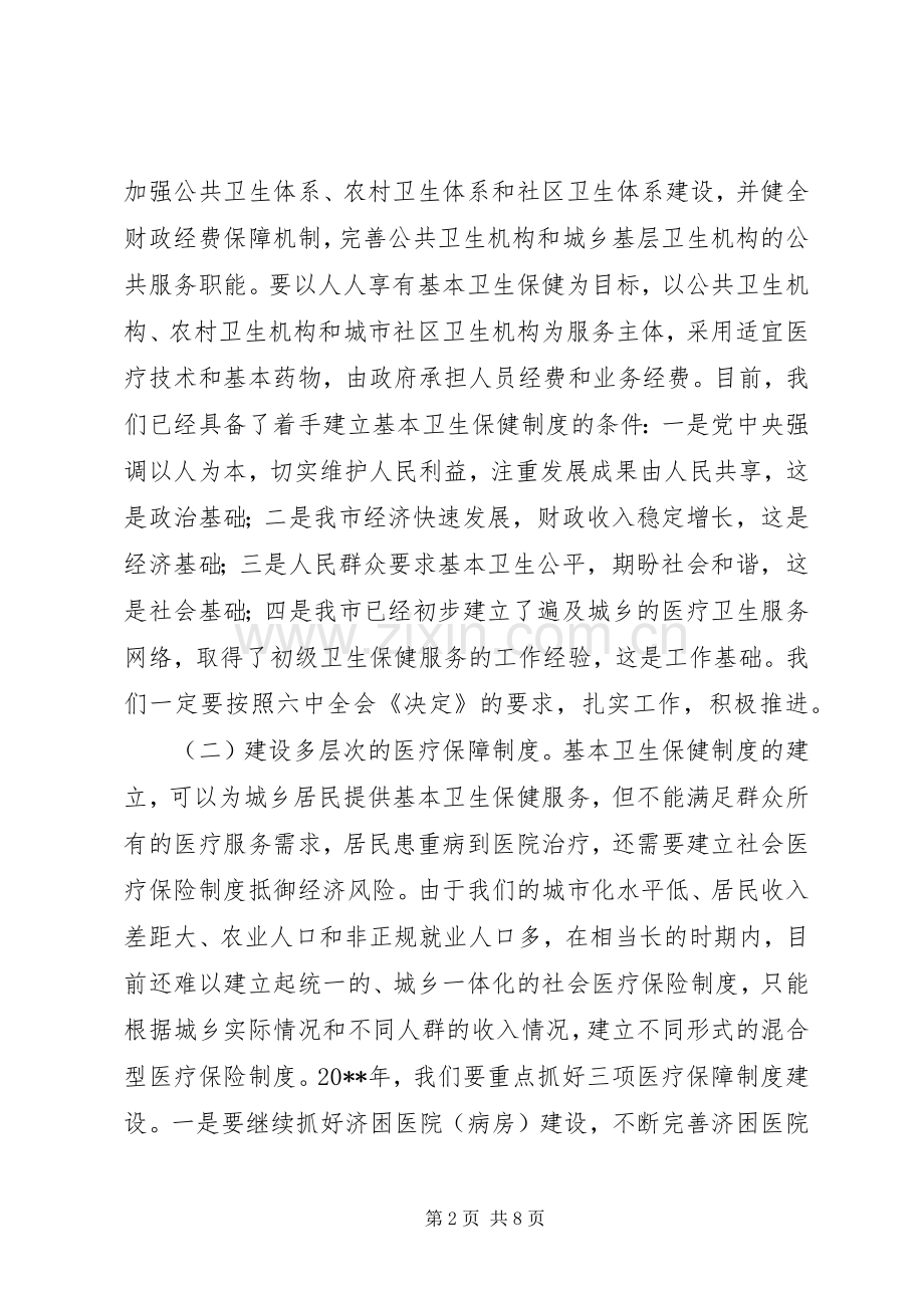 局长在中心学习组会议上的讲话发言.docx_第2页
