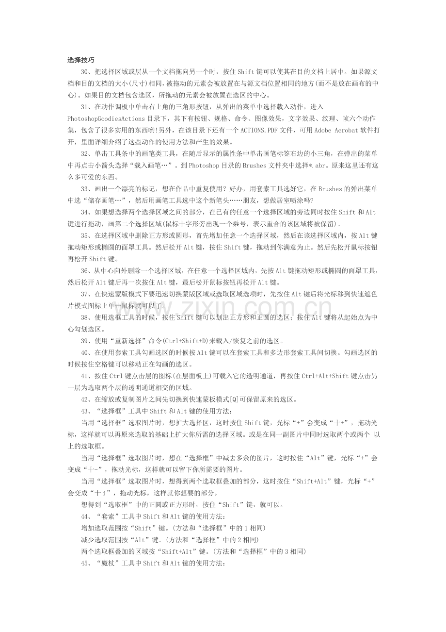 选择技巧1.doc_第1页