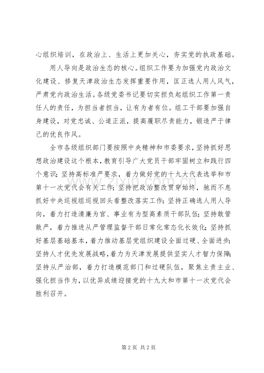201X年全市组织部长会议讲话发言稿.docx_第2页