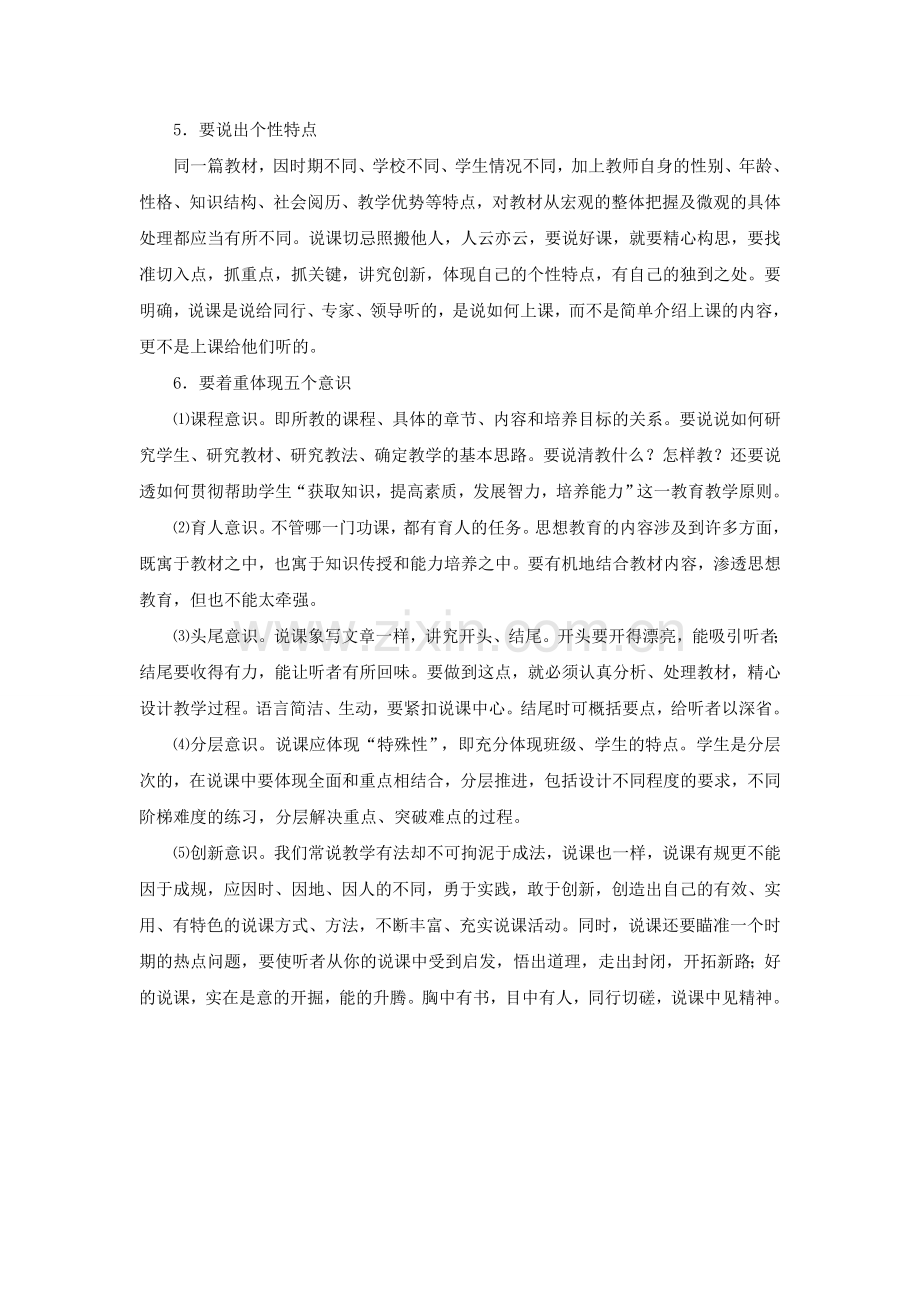 说课的要求与技巧（七）.doc_第2页