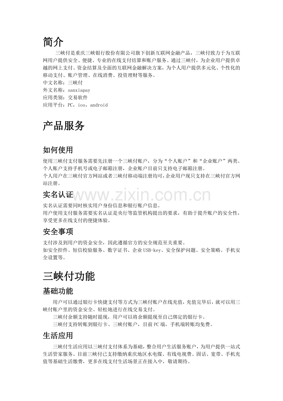 三峡付产品介绍.doc_第2页