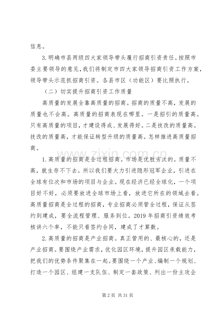 全县XX年度经济形势分析会讲话发言稿.docx_第2页